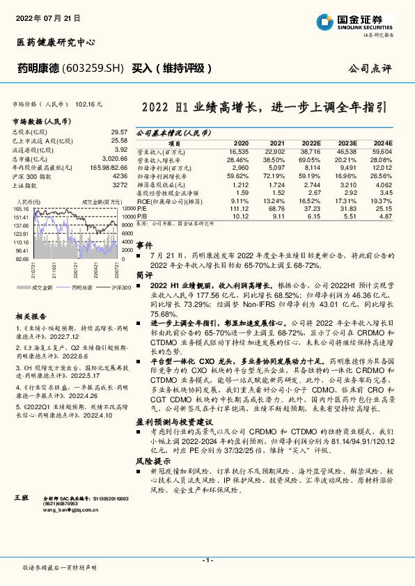 2022H1业绩高增长，进一步上调全年指引