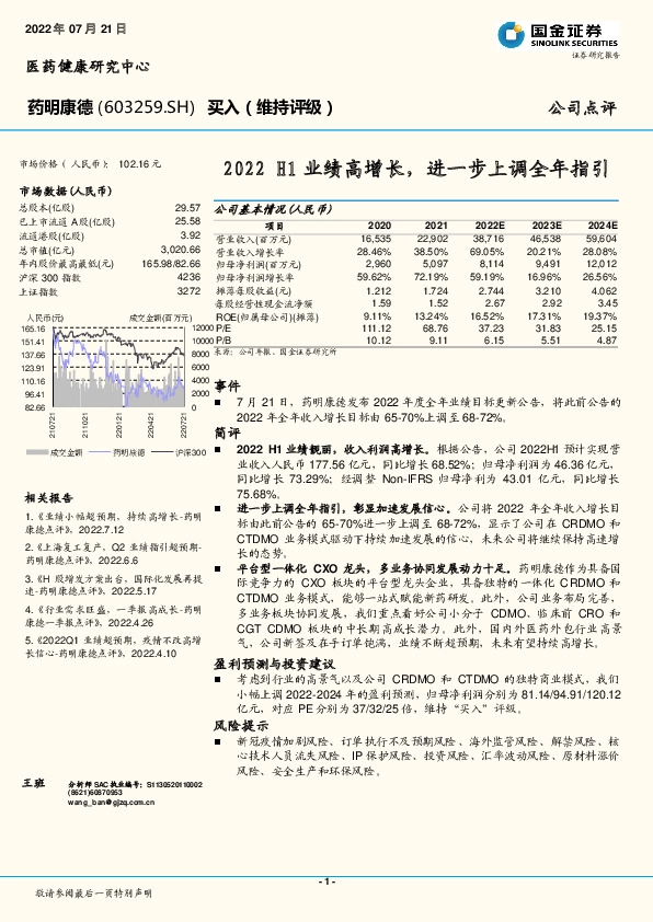 2022H1业绩高增长，进一步上调全年指引