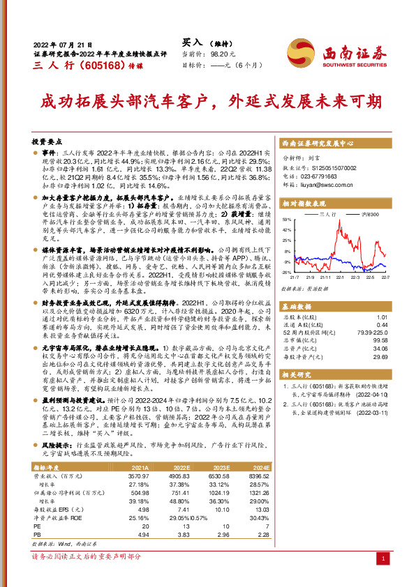 成功拓展头部汽车客户，外延式发展未来可期