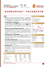 成功拓展头部汽车客户，外延式发展未来可期