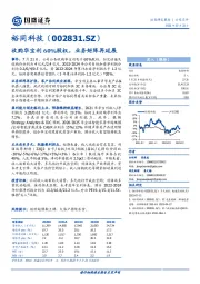 收购华宝利60%股权，业务矩阵再延展