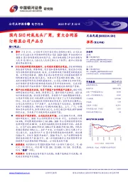 国内SIC衬底龙头厂商，重大合同签订彰显公司产品力