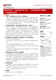 裕同科技点评报告：收购华宝利，从包材延申至产品，一体化服务能力再强化