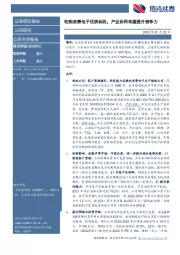 收购消费电子优质标的,产业协同有望提升竞争力