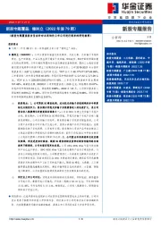 新股专题覆盖：德科立（2022年第79期）