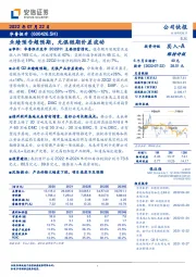 业绩预告超预期,无惧短期价差波动
