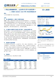 2022年第二季度经营数据点评:二季度业绩稳健增长,主品牌618多平台国货第一