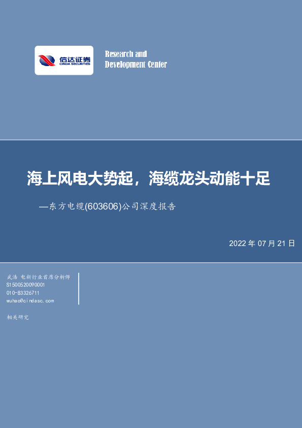 公司深度报告：海上风电大势起，海缆龙头动能十足