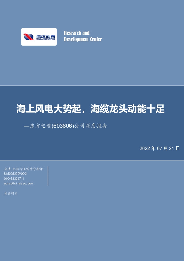 公司深度报告：海上风电大势起，海缆龙头动能十足