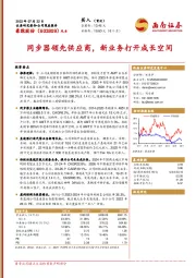 同步器领先供应商，新业务打开成长空间