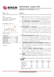 公司简评报告：底部反转扬帆起，未来成长尤可期