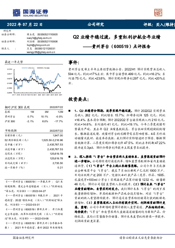 点评报告：Q2业绩平稳过渡，多重红利护航全年业绩