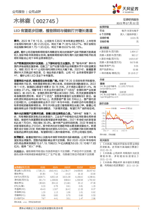LED有望逐步回暖，植物照明与储能打开增长通道