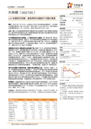 LED有望逐步回暖，植物照明与储能打开增长通道