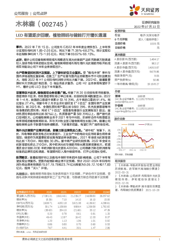 LED有望逐步回暖，植物照明与储能打开增长通道