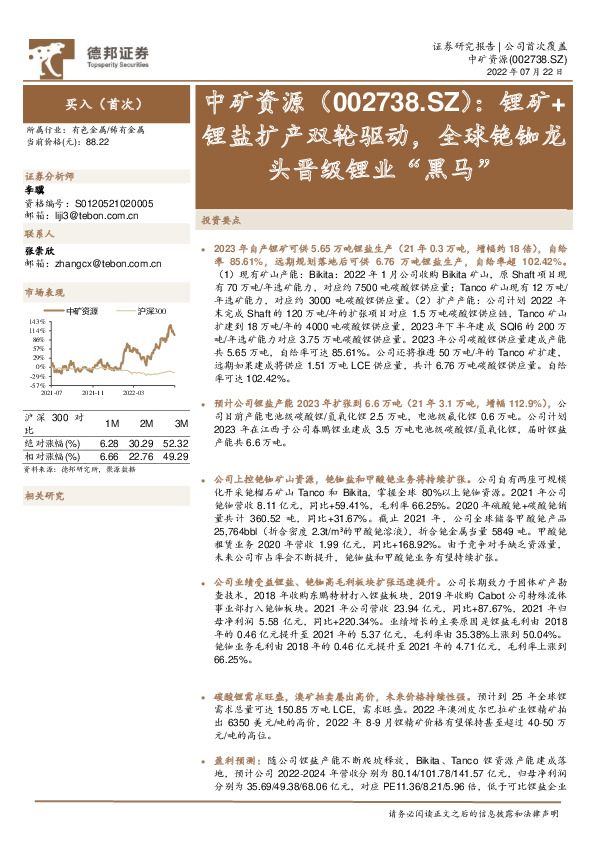 锂矿+锂盐扩产双轮驱动，全球铯铷龙头晋级锂业“黑马”