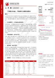 下游需求旺盛，产能提升业绩高速增长