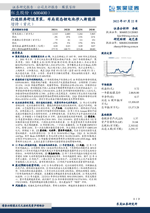 打造经典舒适男装，布局固态锂电池涉入新能源