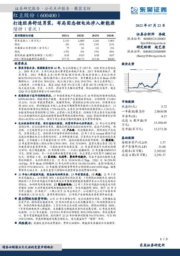 打造经典舒适男装，布局固态锂电池涉入新能源