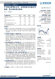 半年报业绩预告点评: 金刚线需求旺盛出货高增,降本增效盈利强劲