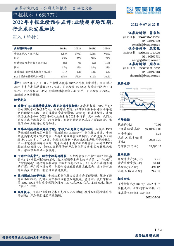 2022年中报业绩预告点评：业绩超市场预期，行业龙头发展加快