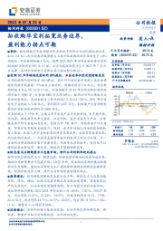 拟收购华宝利拓宽业务边界,盈利能力拐点可期