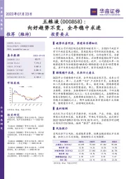 向好趋势不变，全年稳中求进