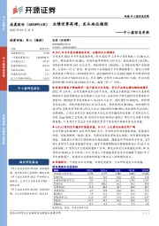 中小盘信息更新：业绩逆势高增，龙头地位稳固