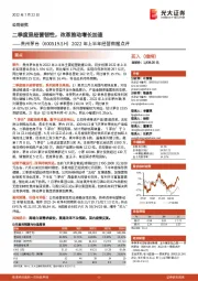 2022年上半年经营数据点评:二季度显经营韧性,改革推动增长加速