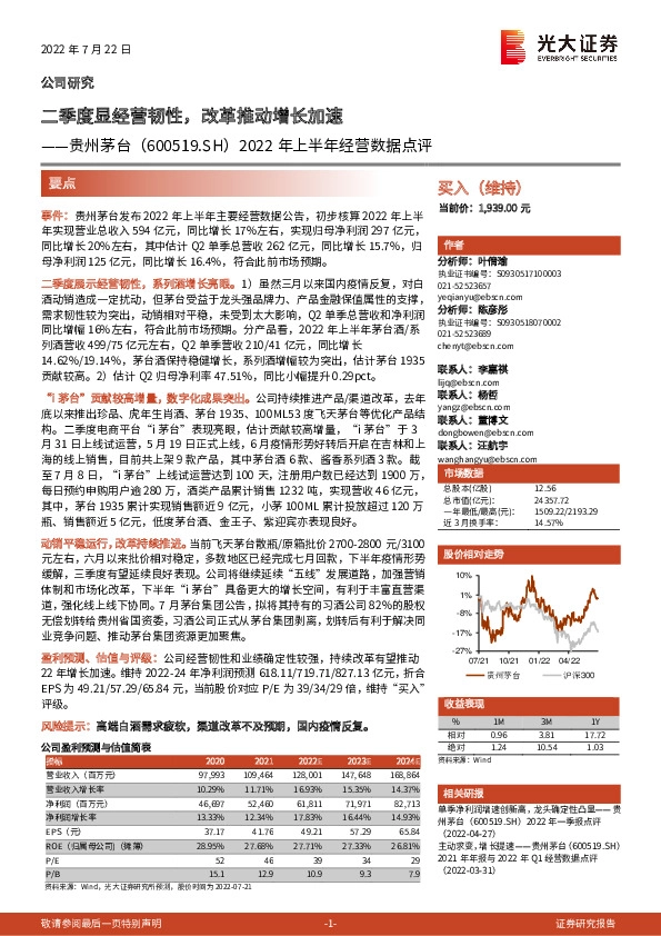 2022年上半年经营数据点评：二季度显经营韧性，改革推动增长加速