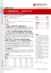 珀莱雅22Q2经营数据点评:618多渠道国货第一,业绩兑现力强