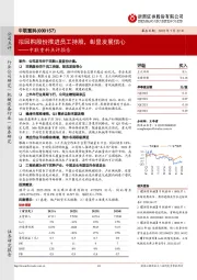 中联重科点评报告：拟回购股份推进员工持股，彰显发展信心