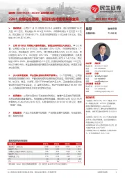 2022H1业绩预告点评：22H1业绩符合预期，新冠业务持续带来现金流