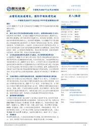 2022年半年度业绩预告点评:业绩实现快速增长,国际市场取得突破