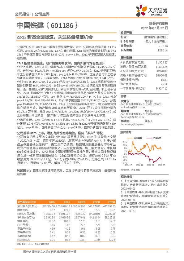 22q2新签全面提速，关注估值修复机会