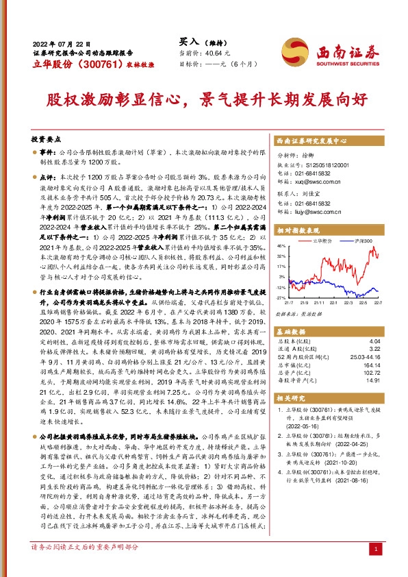 股权激励彰显信心，景气提升长期发展向好