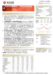 二季度保持稳定增长，十四五业绩有望提速