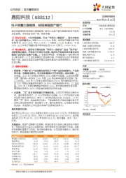 电子测量仪器翘楚，剑指高端国产替代