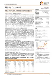 传统水利水电龙头，清洁能源发电打造新增长极