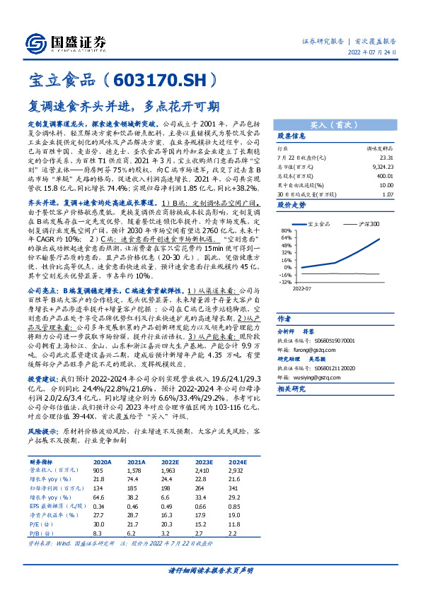 复调速食齐头并进，多点花开可期