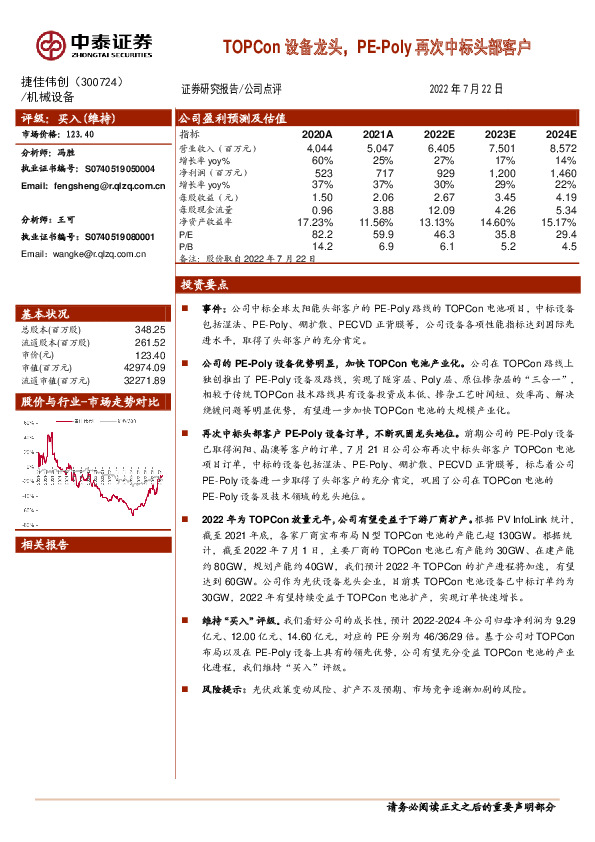 TOPCon设备龙头，PE-Poly再次中标头部客户