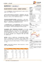 拟收购华宝利电子60%股权，发挥客户协同效应