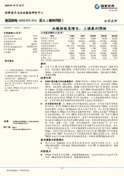 业绩持续高增长,上调盈利预测