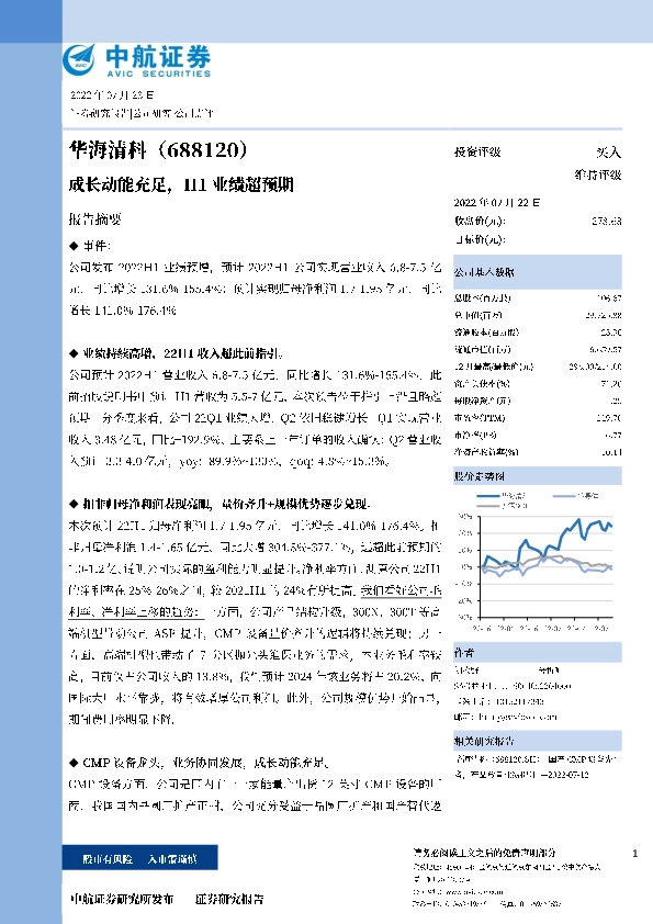 成长动能充足，H1业绩超预期