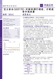 定制西调引领者，方便速食加速放量