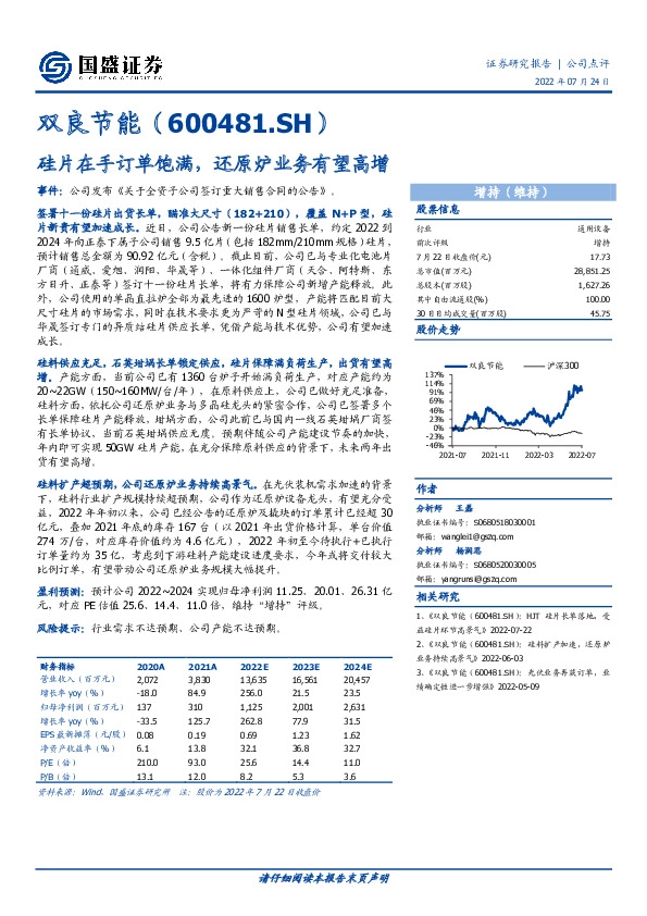 硅片在手订单饱满，还原炉业务有望高增
