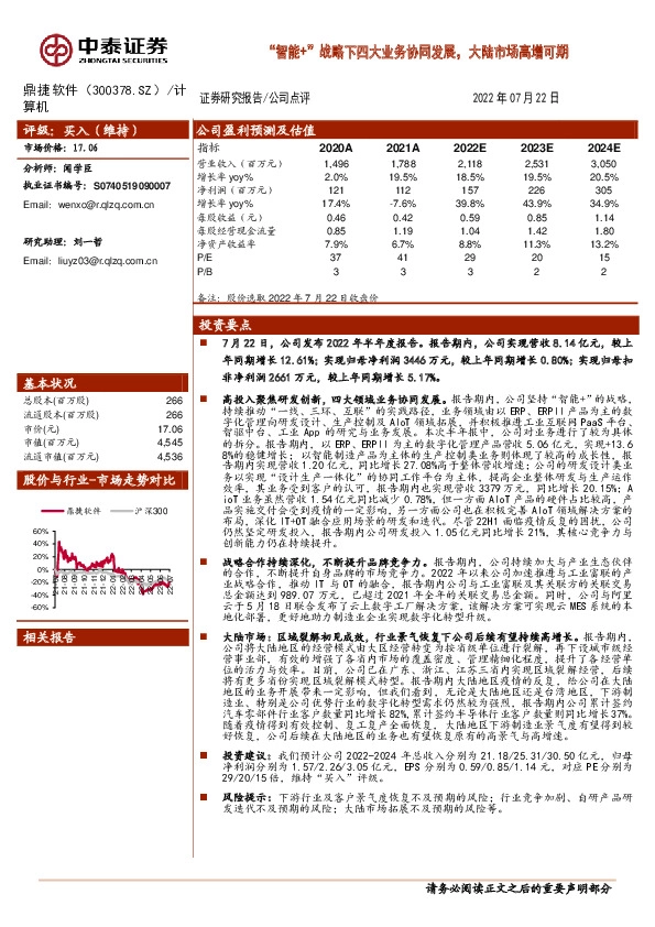 “智能+”战略下四大业务协同发展，大陆市场高增可期
