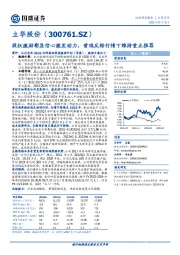 股权激励彰显信心激发动力，黄鸡反转行情下维持重点推荐