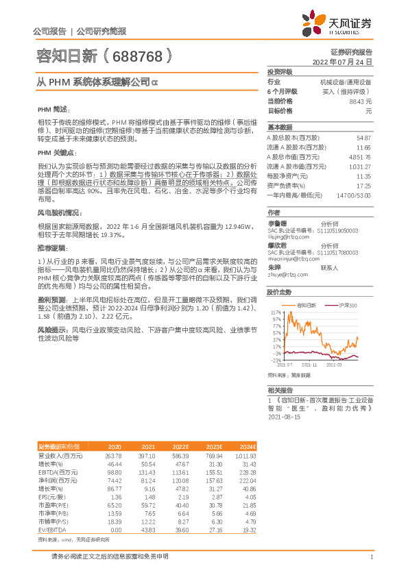 从PHM系统体系理解公司α