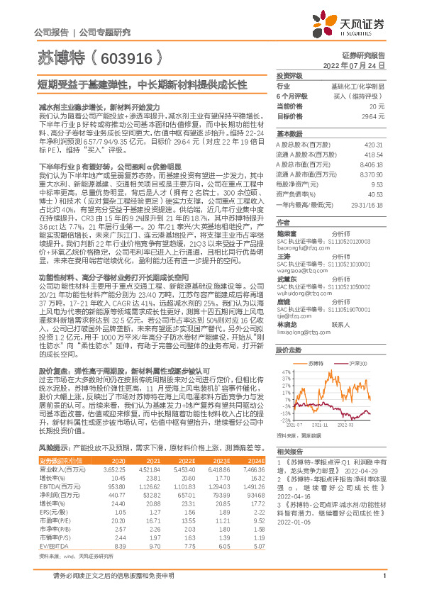 短期受益于基建弹性，中长期新材料提供成长性